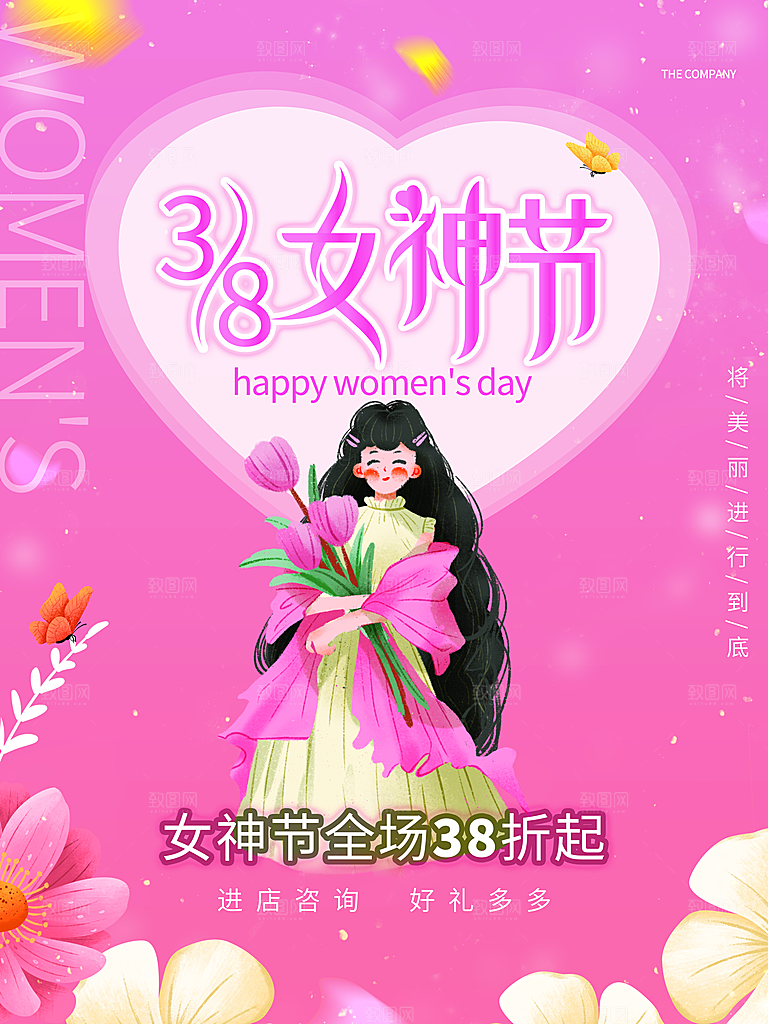 创意嗨皮女神节三八妇女节宣传海报