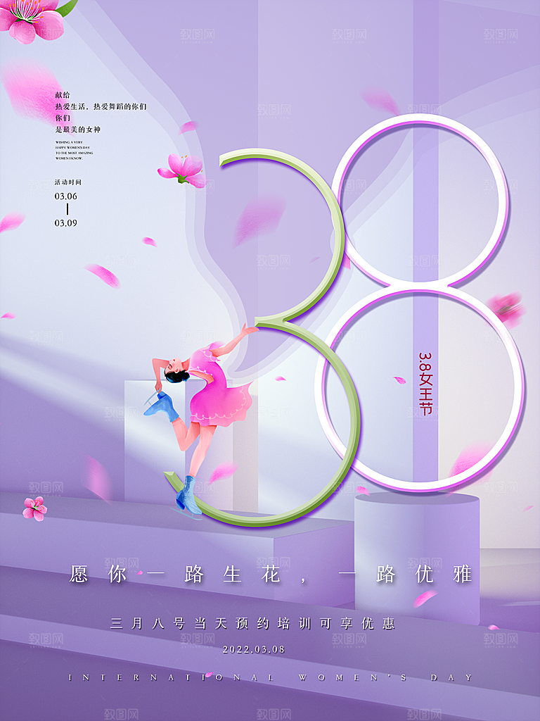 38妇女节女神节女王节宣传海报