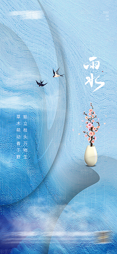 雨水宣传海报设计
