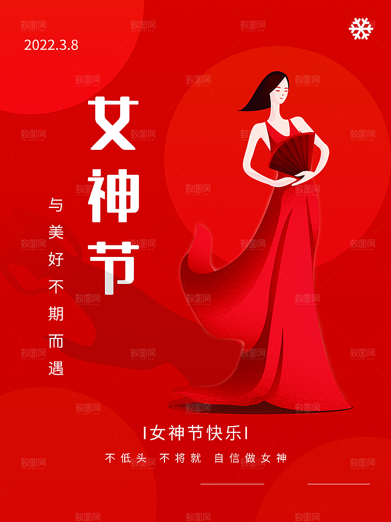 创意时尚炫彩魅力女神节妇女节海报