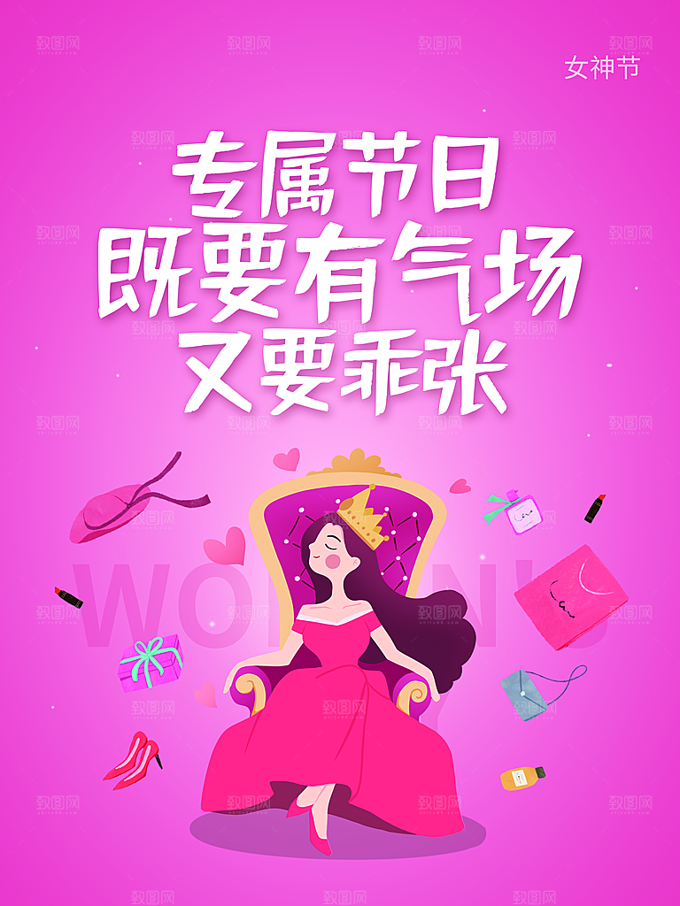 大气妇女节女神节活动促销宣传展板海