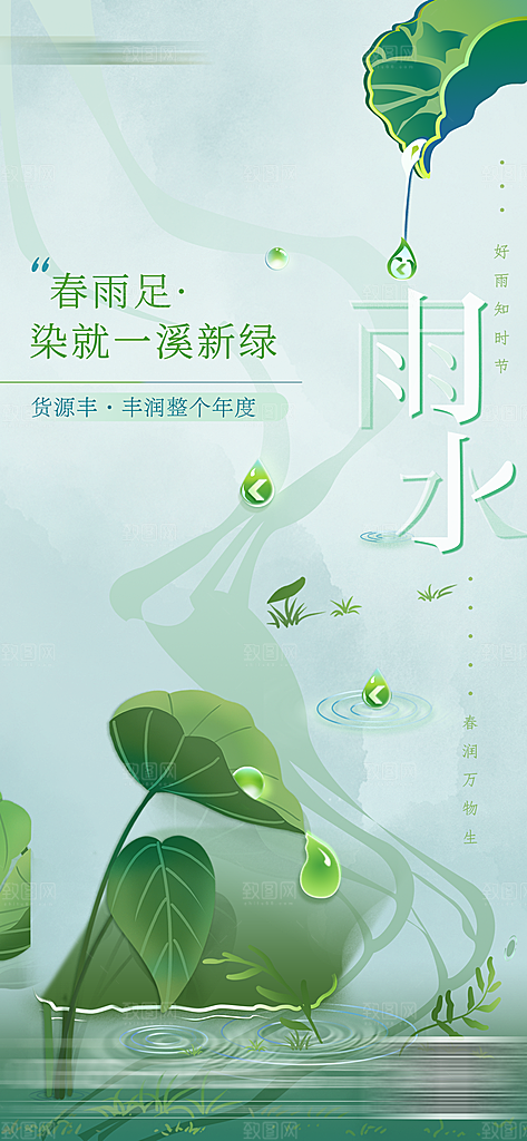 雨水宣传海报设计