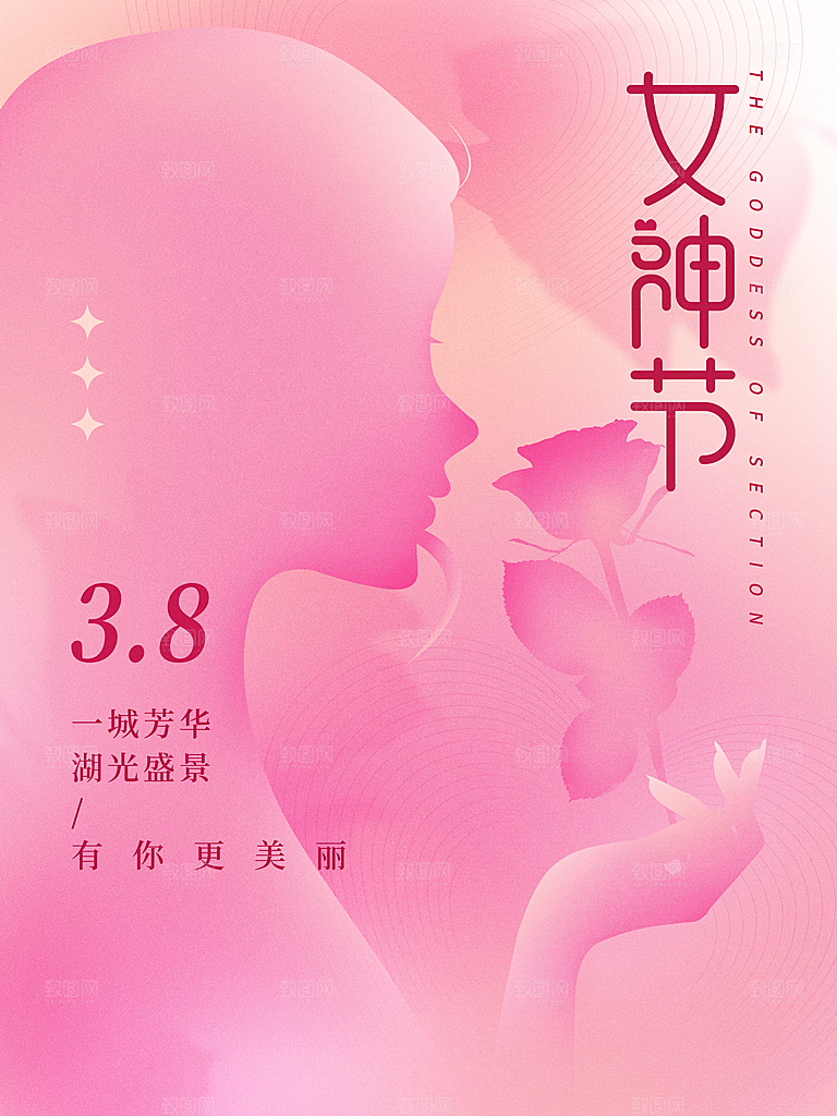 时尚女神节创意高端海报
