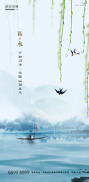 雨水宣传广告设计