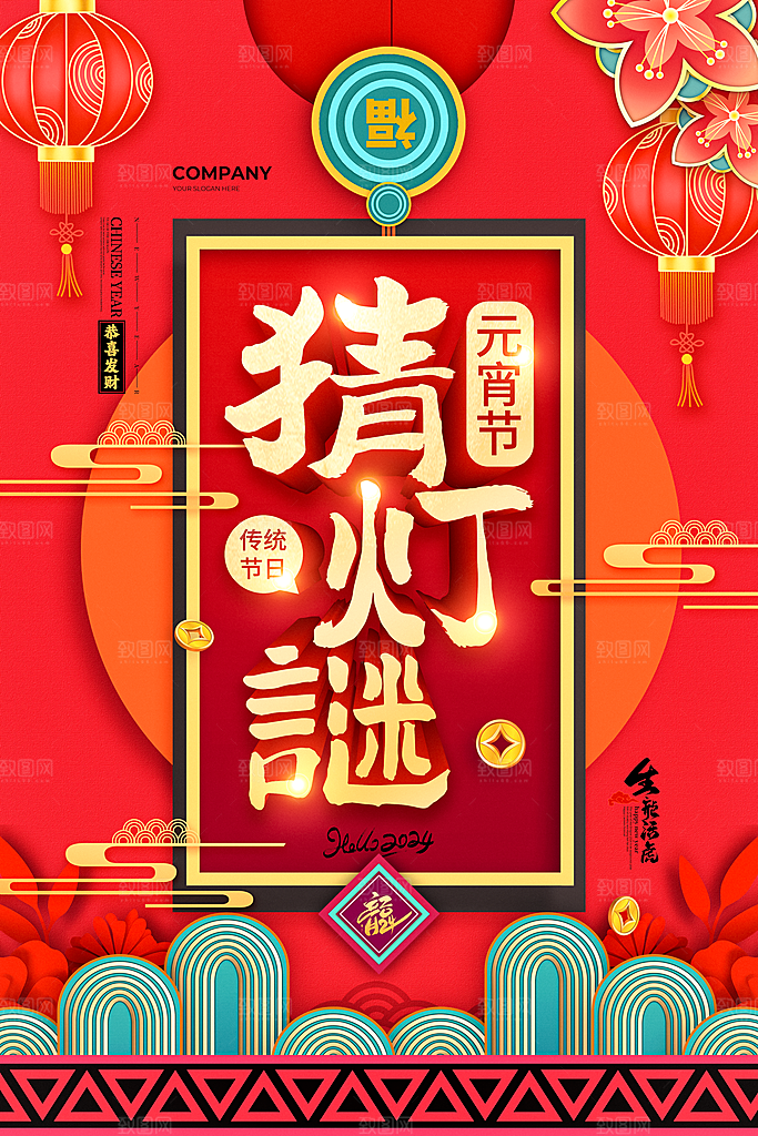 元宵节节日宣传海报