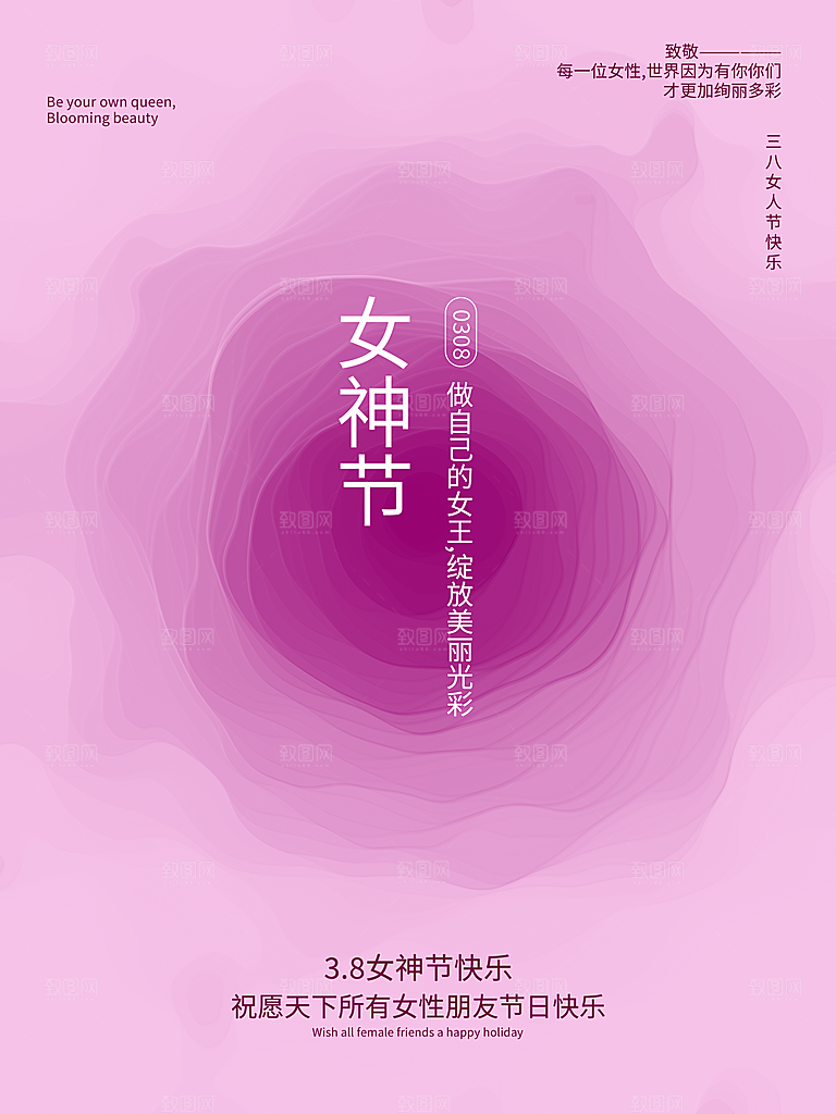 巾帼女神节三八妇女节海报展架
