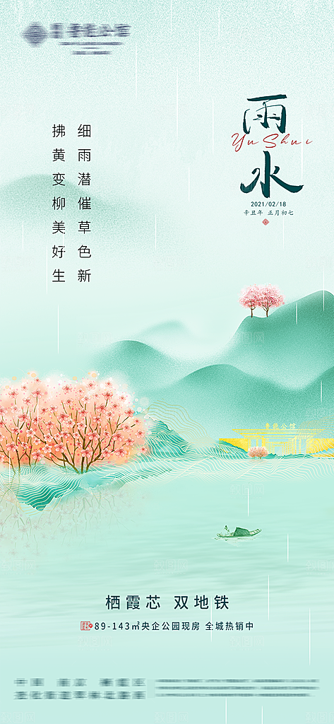 雨水宣传广告设计