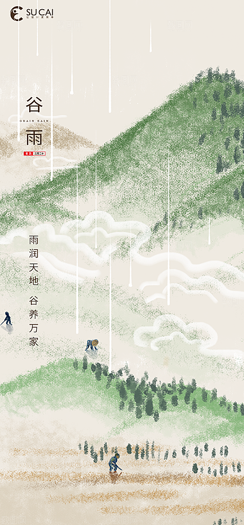 雨水海报宣传设计