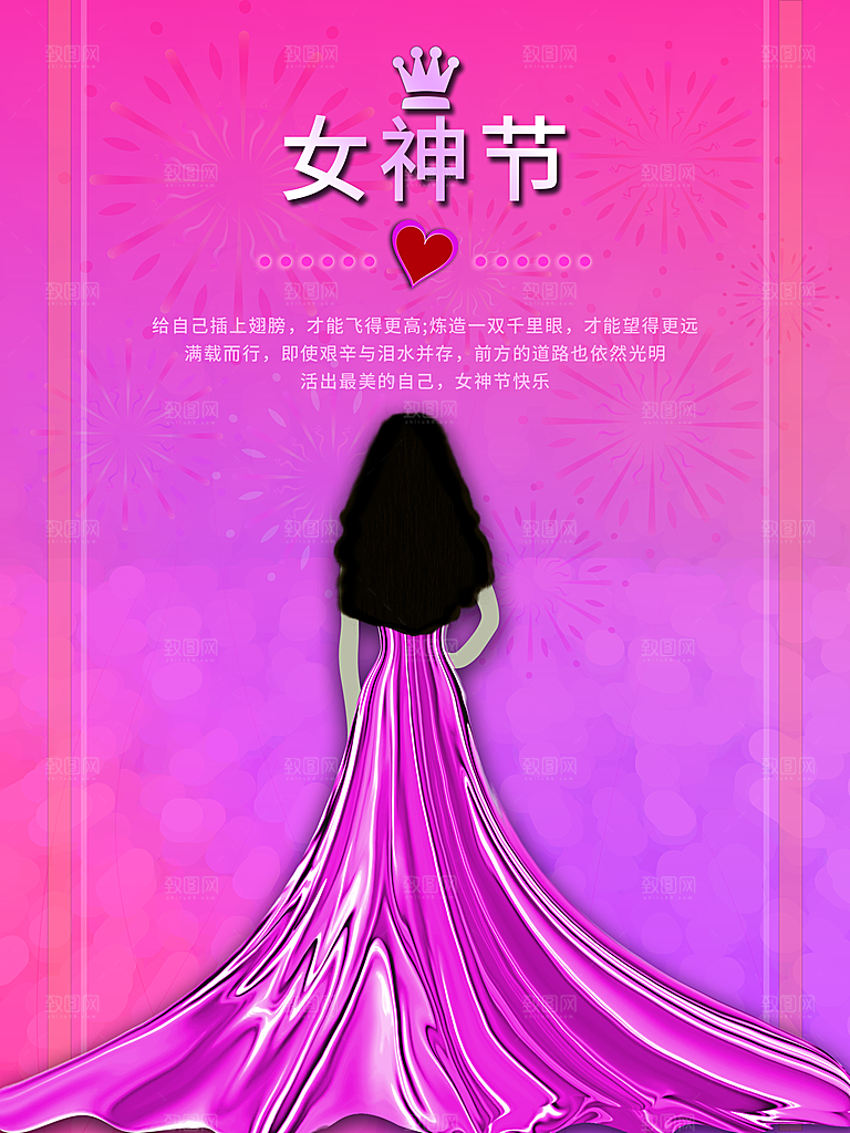简约国际妇女节女神节女王节地产风海报