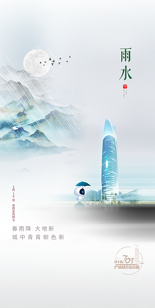 雨水海报宣传设计