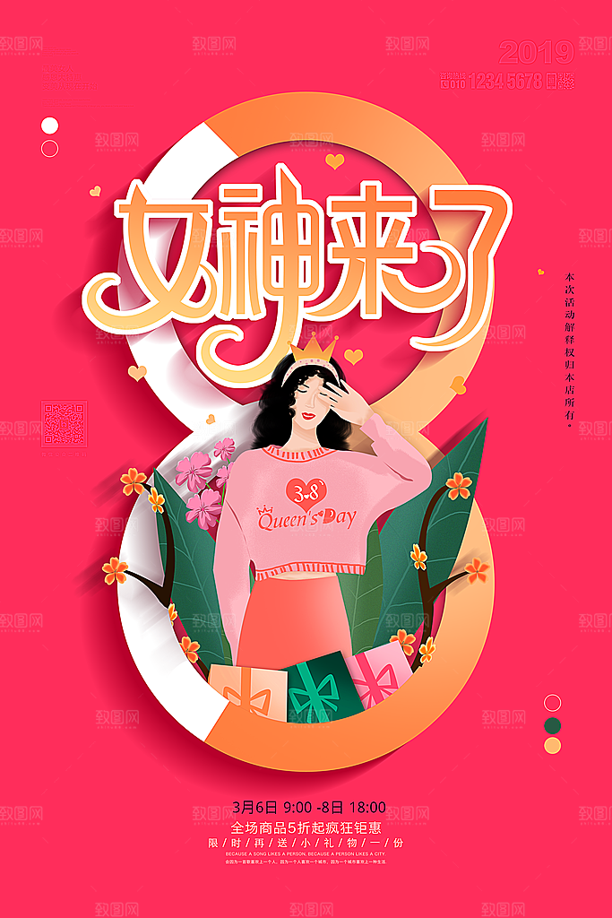 女神节女王节三八38妇女节海报手机海报