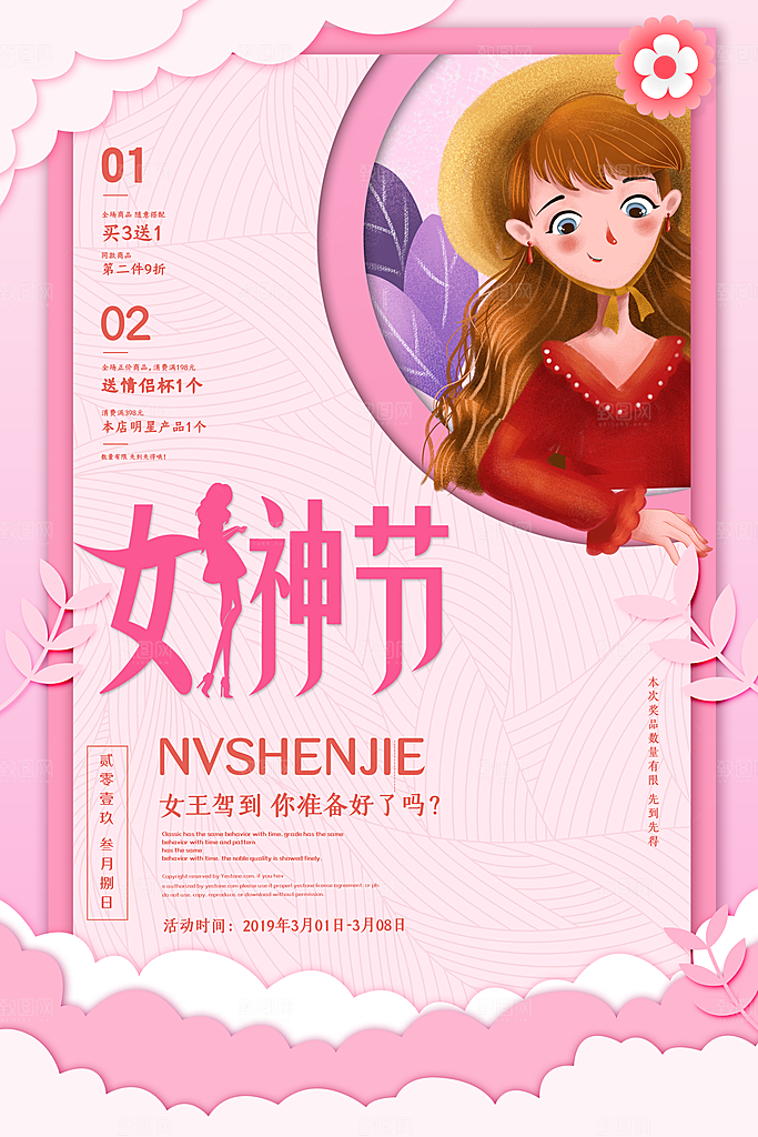 创意嗨皮女神节三八妇女节宣传海报