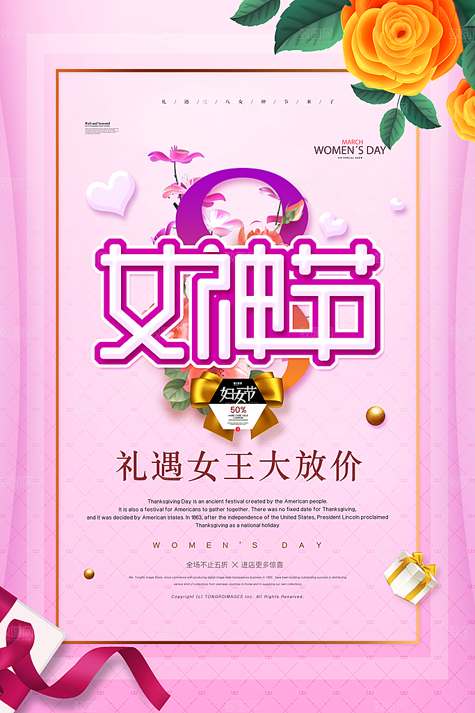 38妇女节女神节女王节宣传海报