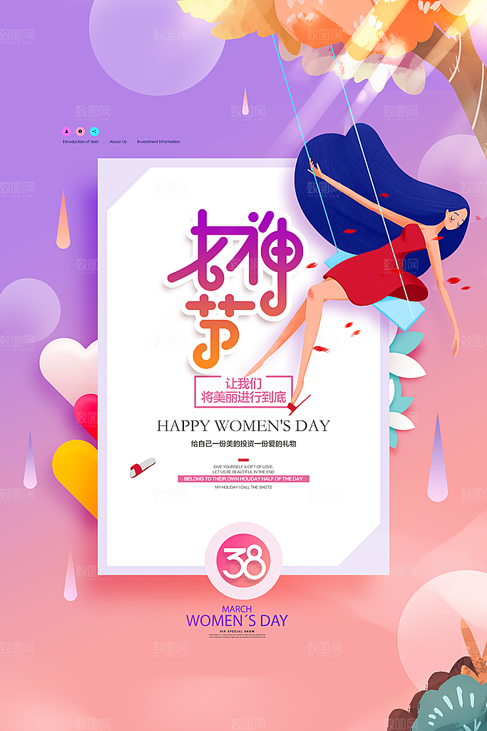 大气妇女节女神节活动促销宣传展板海