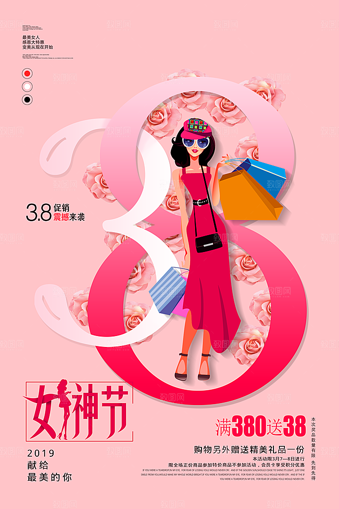 时尚女神节创意高端海报