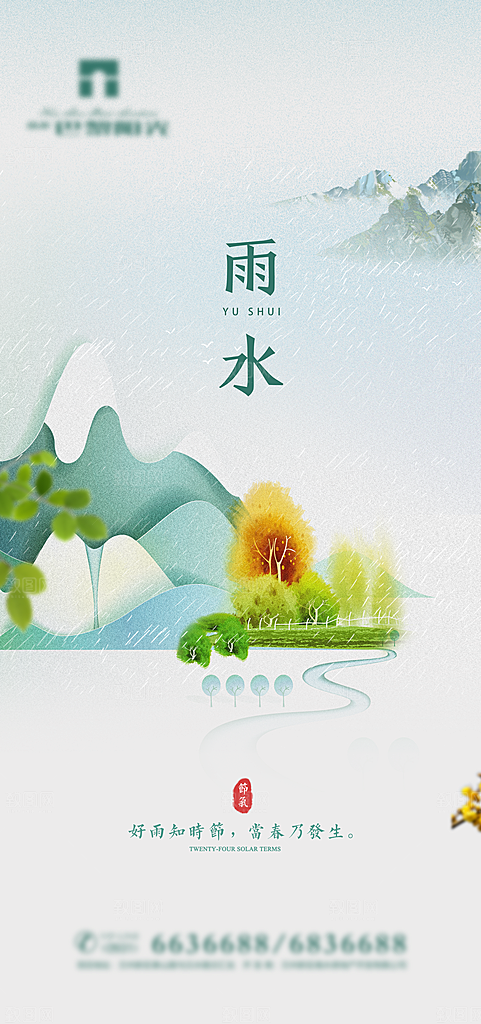雨水宣传海报设计广告