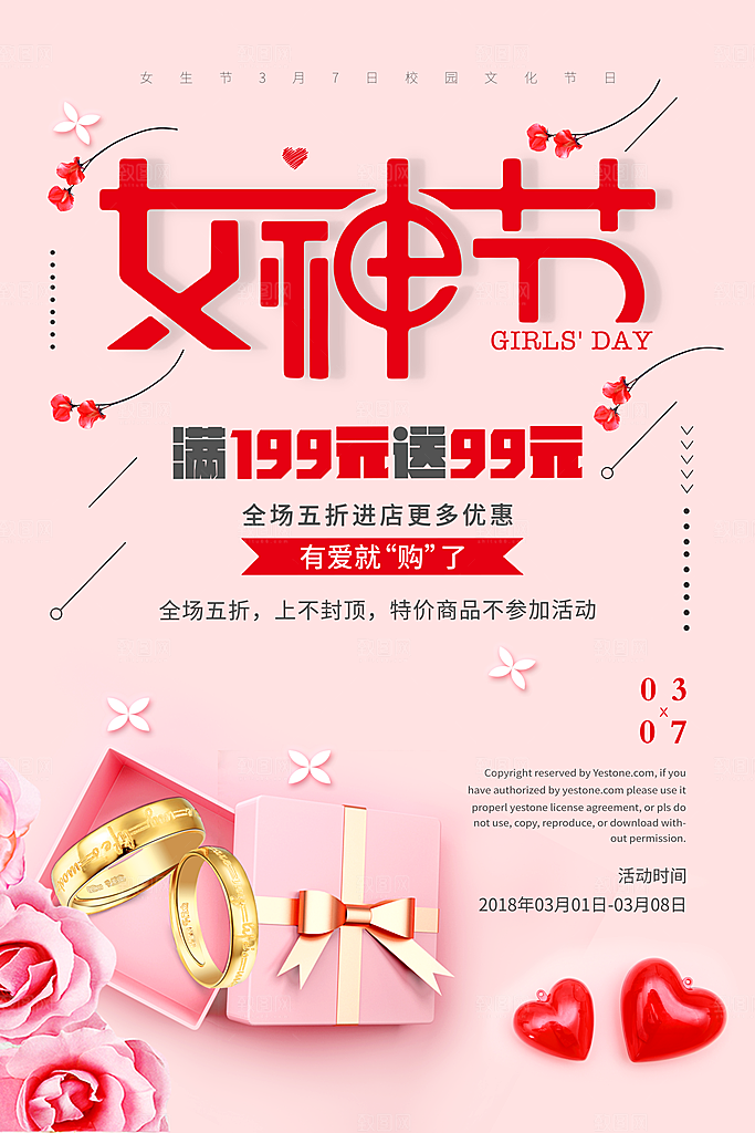 巾帼女神节三八妇女节海报展架