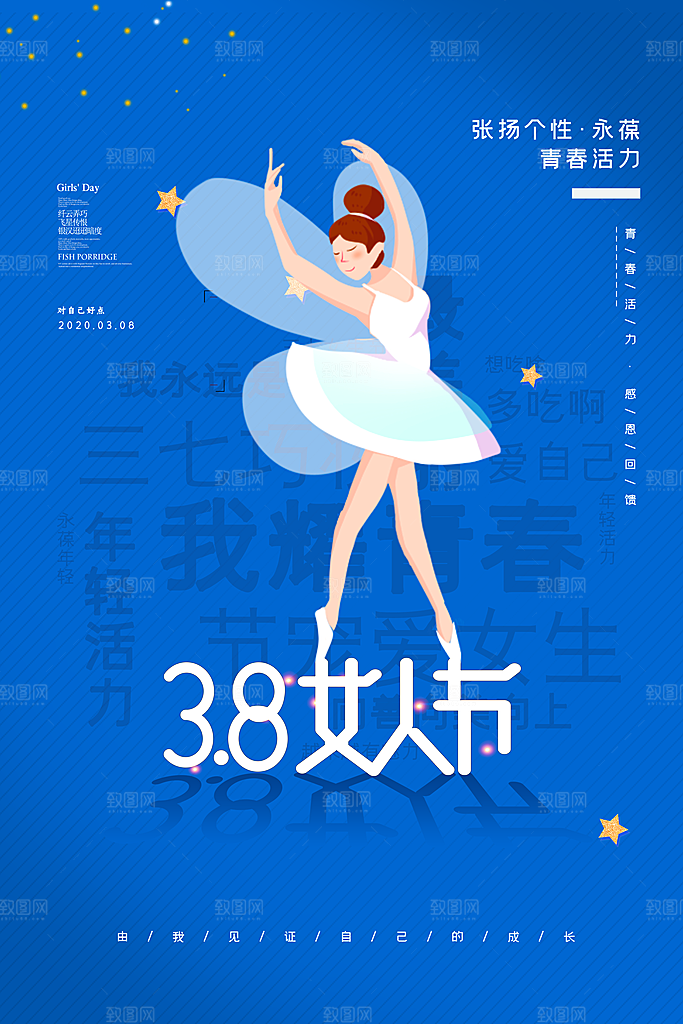 女神节宠爱季38妇女节海报展板