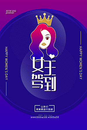 创意女神节38妇女节系列海报