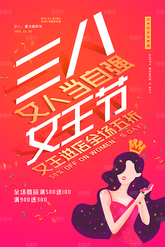 简约国际妇女节女神节女王节地产风海报