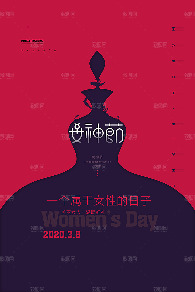 38妇女节女神节女王节宣传海报