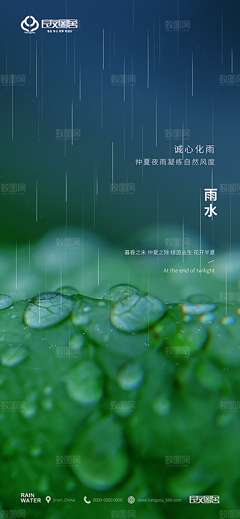 雨水宣传海报设计广告