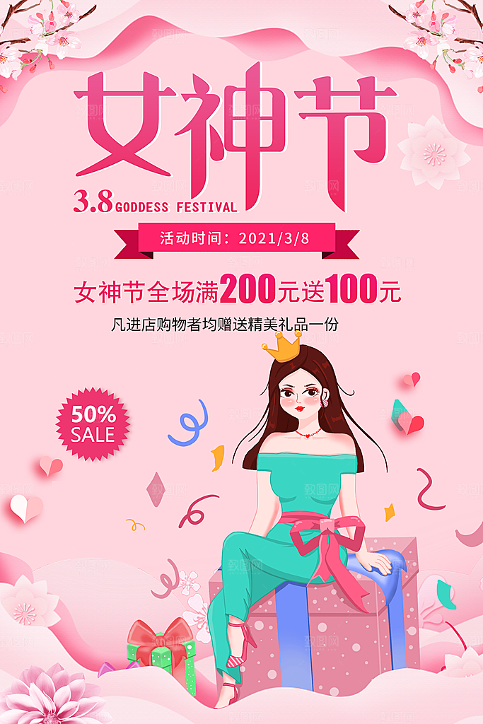 创意时尚炫彩魅力女神节妇女节海报