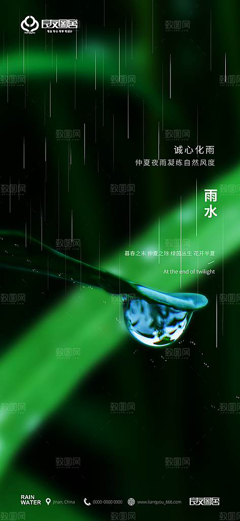 雨水宣传海报设计广告