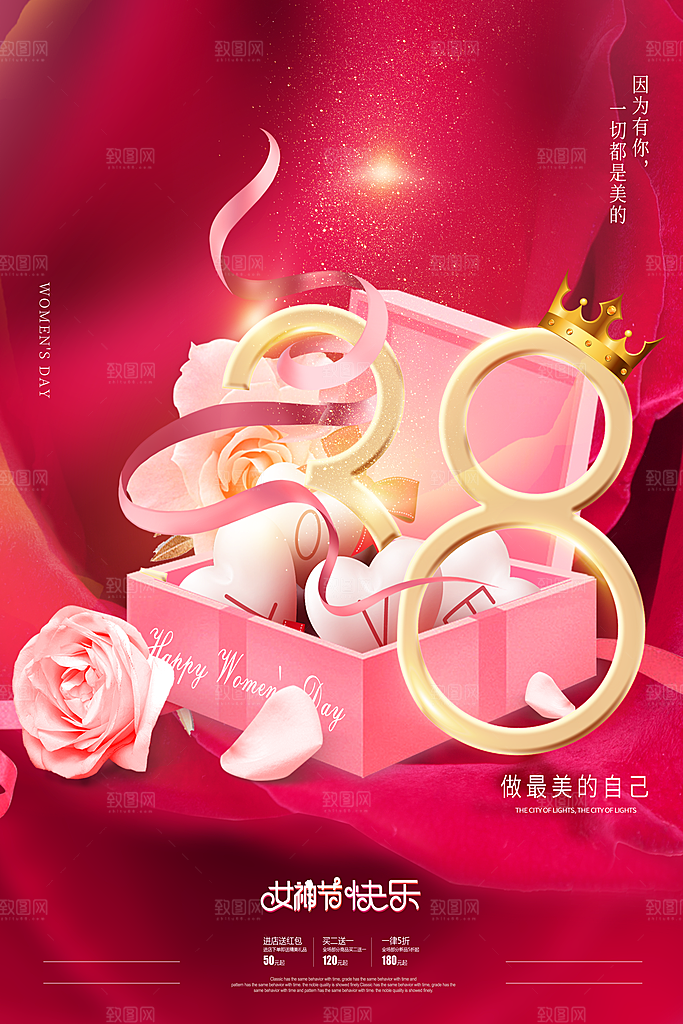 约惠女王节妇女节商场38节女神节