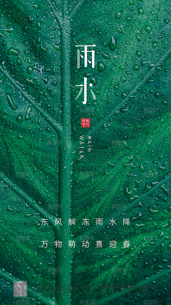 雨水宣传海报设计广告