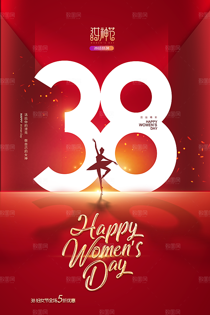 巾帼女神节三八妇女节海报展架
