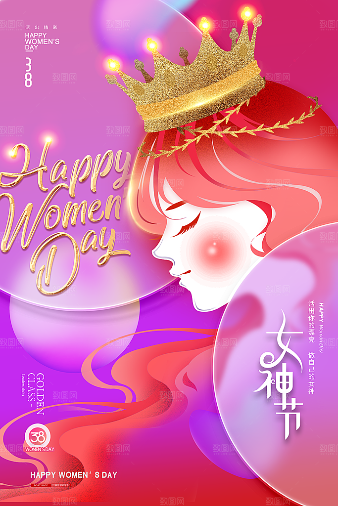 女神节宠爱季38妇女节海报展板