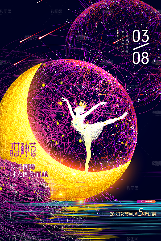 创意女神节38妇女节系列海报