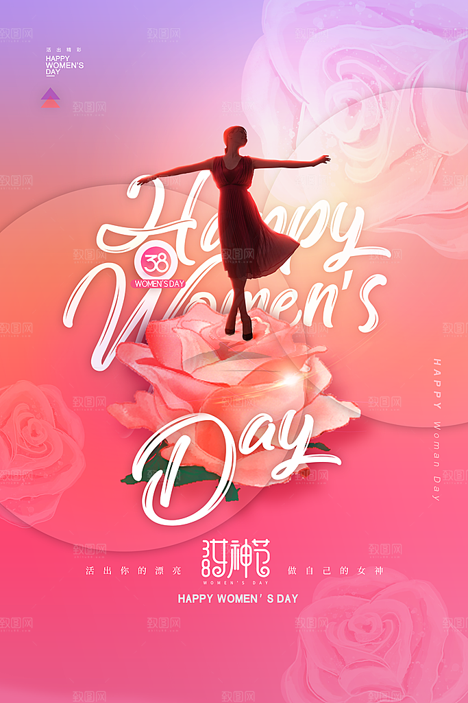 女神节女王节三八38妇女节海报手机海报
