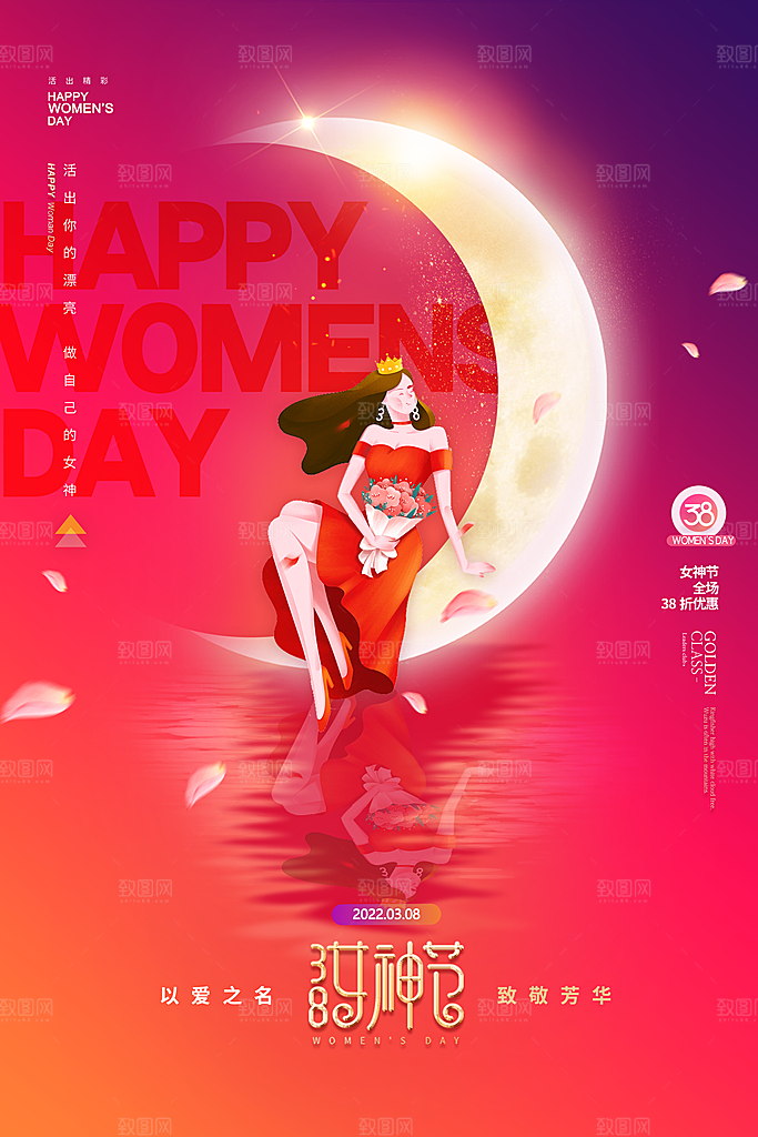 38妇女节女神节女王节宣传海报