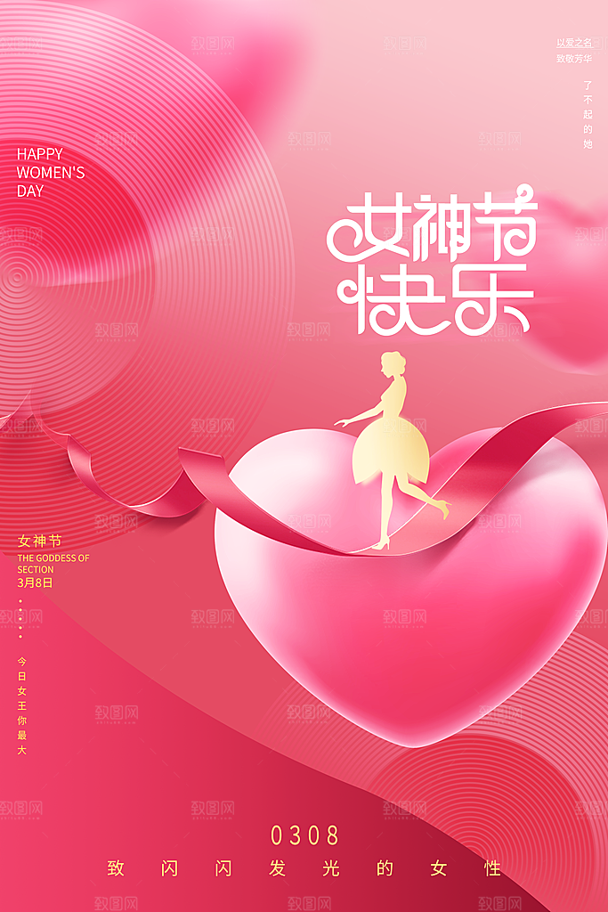 大气妇女节女神节活动促销宣传展板海