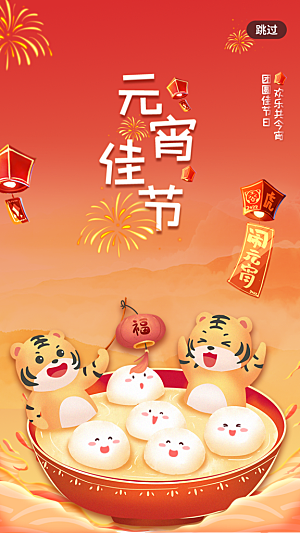 传统元宵节节日宣传海报