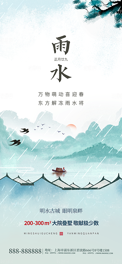 雨水宣传海报设计