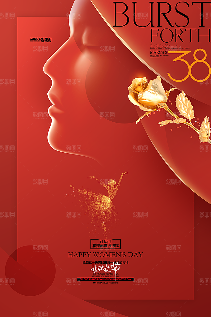 约惠女王节妇女节商场38节女神节