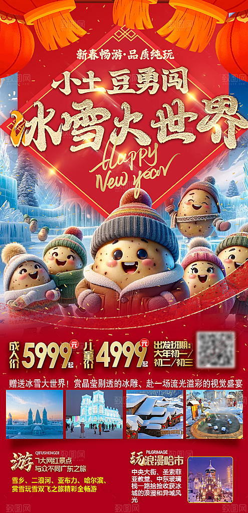 东北旅游宣传海报设计素材