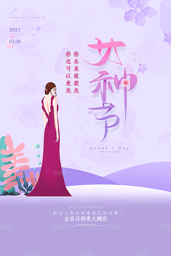 38妇女节女神节女王节宣传海报