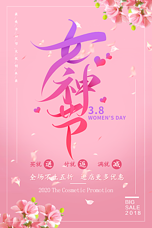 创意时尚炫彩魅力女神节妇女节海报