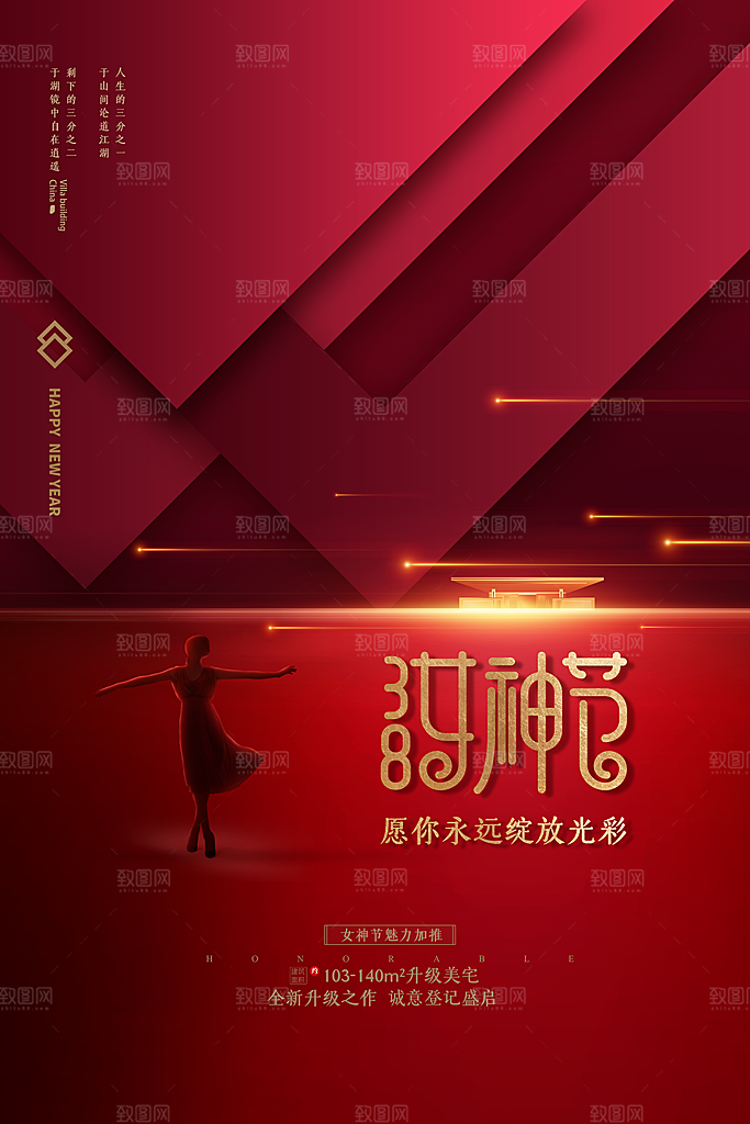 约惠女王节妇女节商场38节女神节
