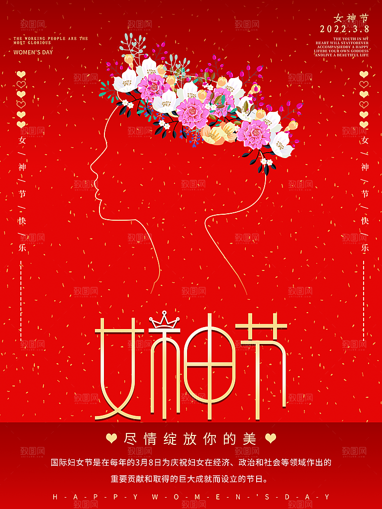 巾帼女神节三八妇女节海报展架