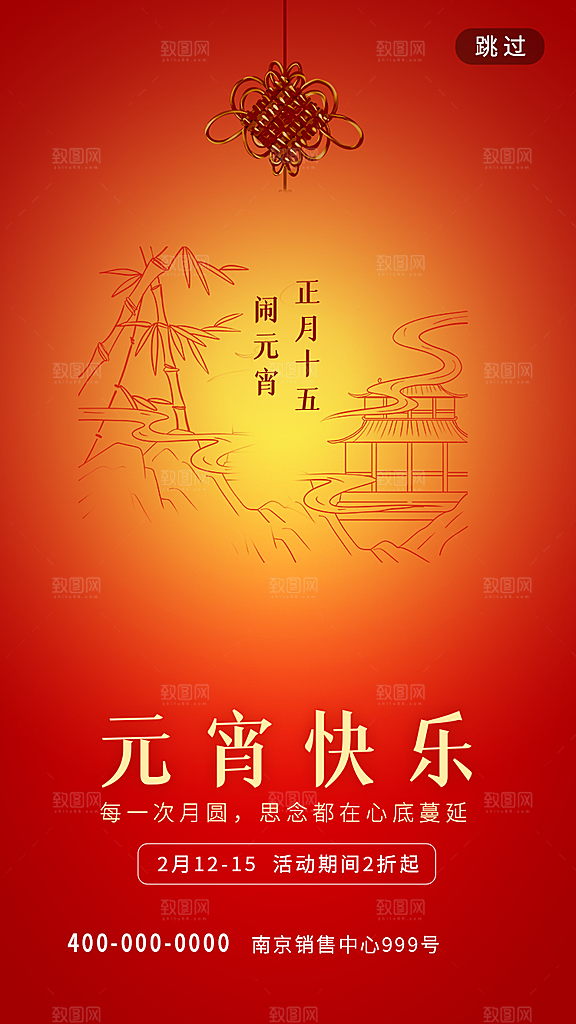 传统元宵节节日宣传海报