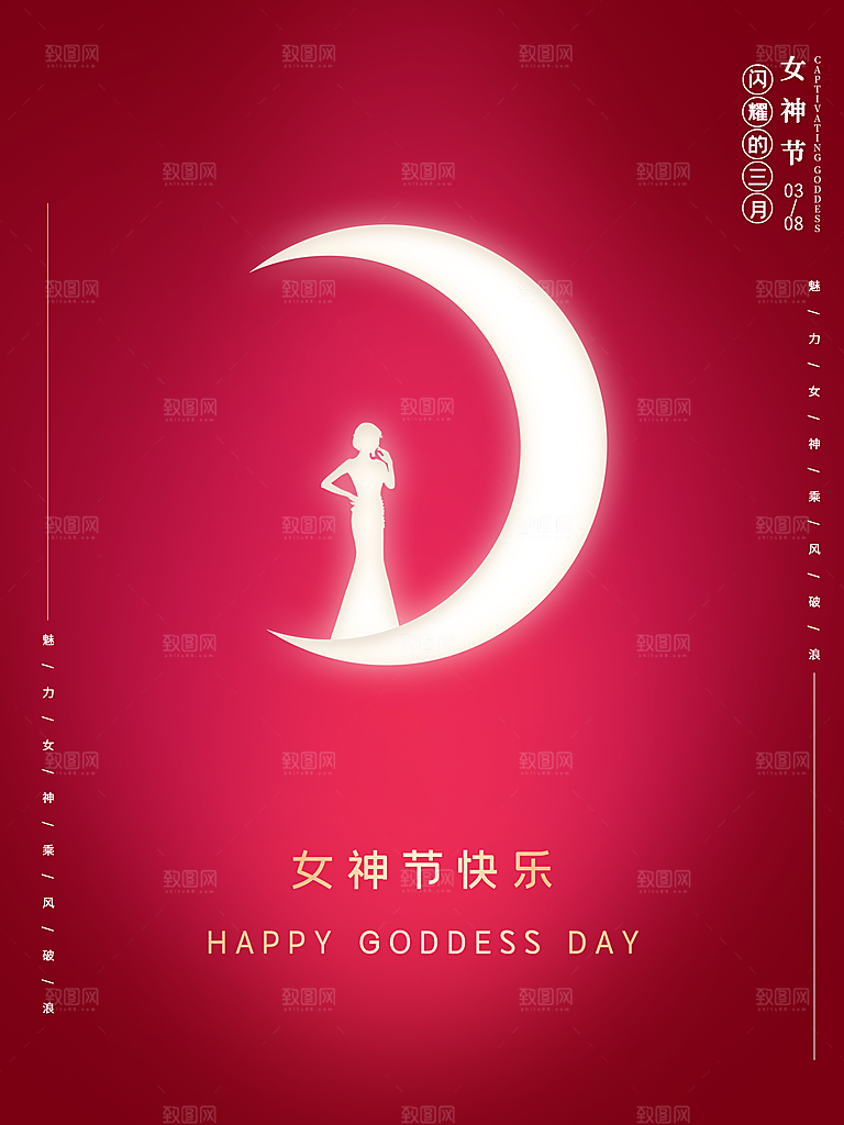 38妇女节女神节女王节宣传海报