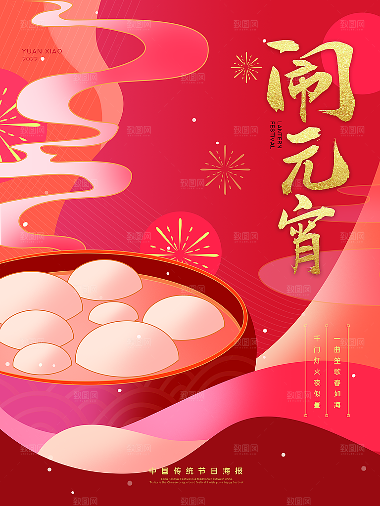 可爱元宵节节日宣传海报
