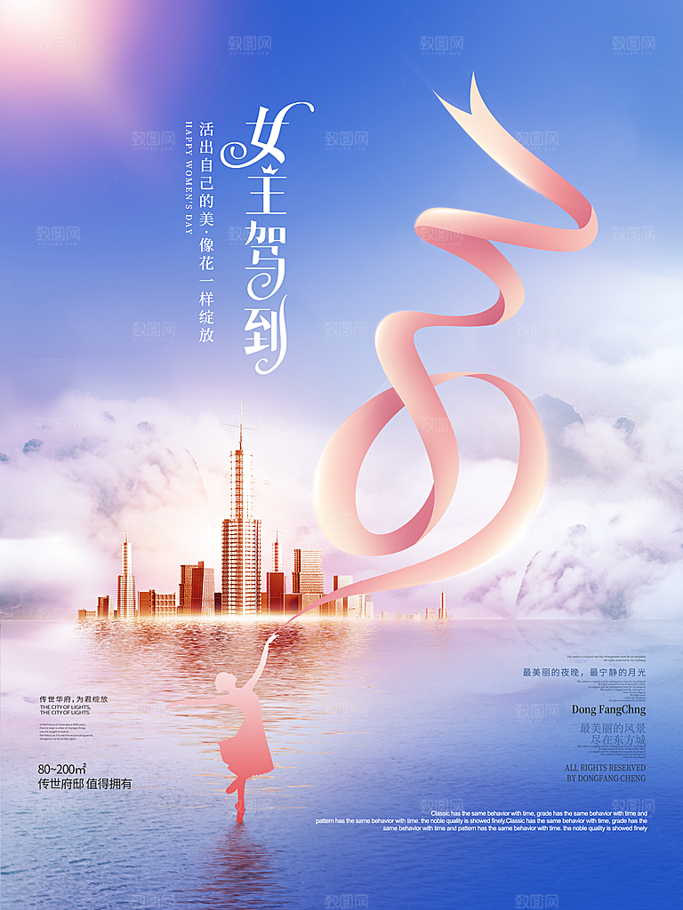 创意时尚炫彩魅力女神节妇女节海报