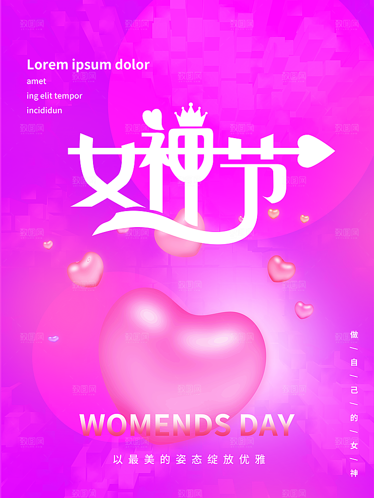 大气妇女节女神节活动促销宣传展板海