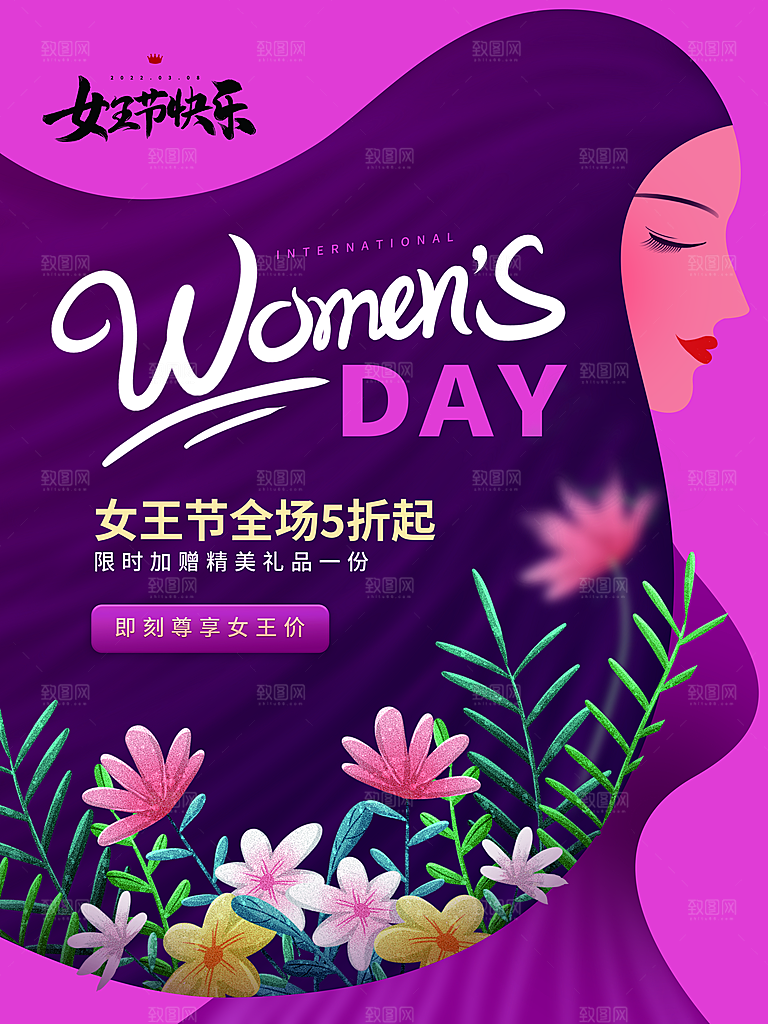 时尚女神节创意高端海报